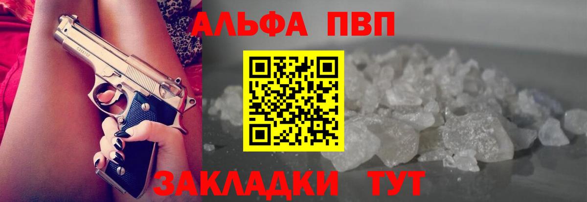 Мичуринск  APVP Crystall  Альфа ПВП  А ПВП Crystall  Вход с VPN 