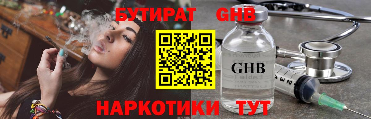 Бутират Butirat Мичуринск
