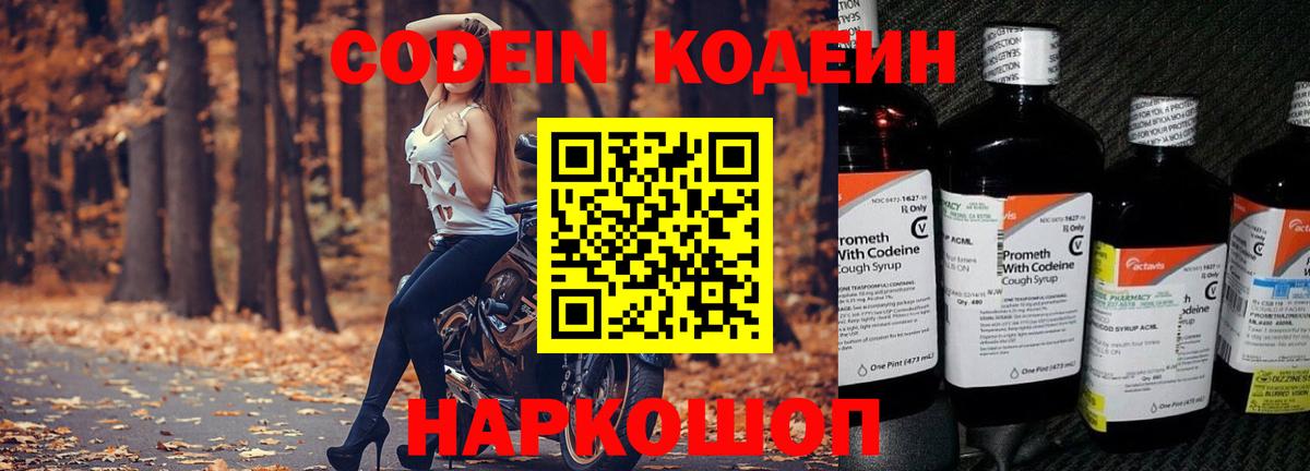Кодеиновый сироп Lean напиток Lean (лин)  Вход с VPN  Кодеиновый сироп Lean напиток Lean (лин)  Мичуринск 