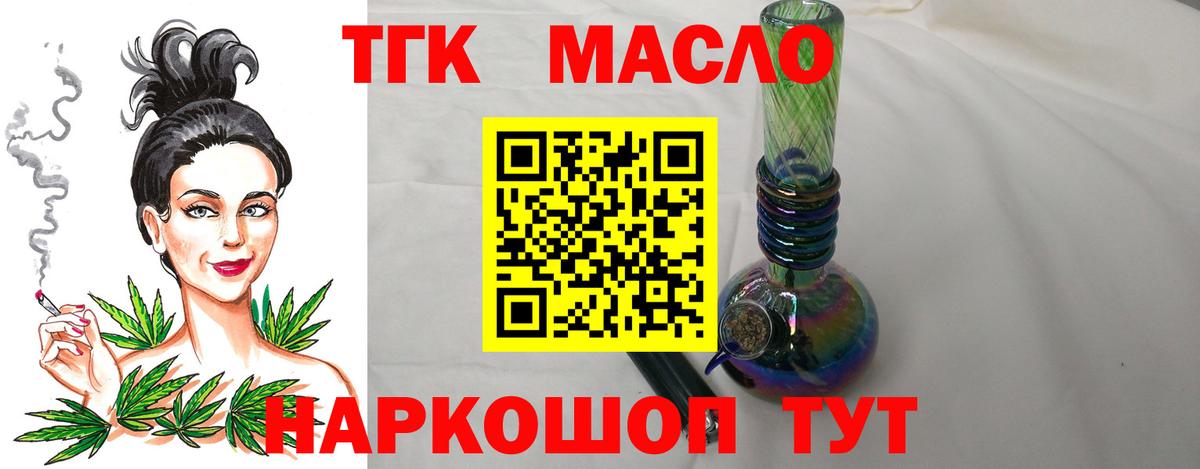 ТГК гашишное масло Мичуринск